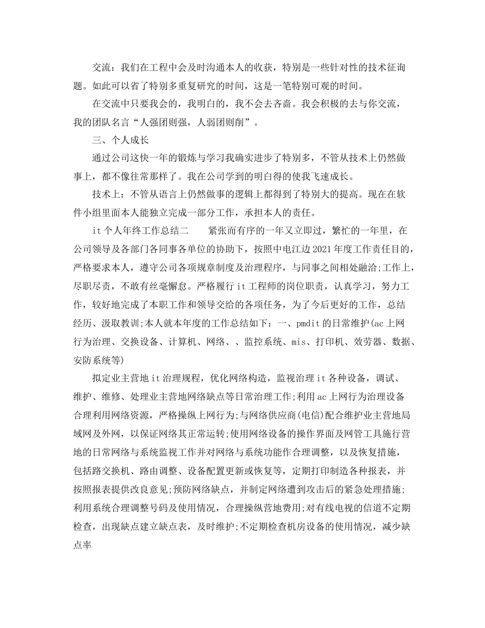 it个人年终工作参考总结（通用）_第3页