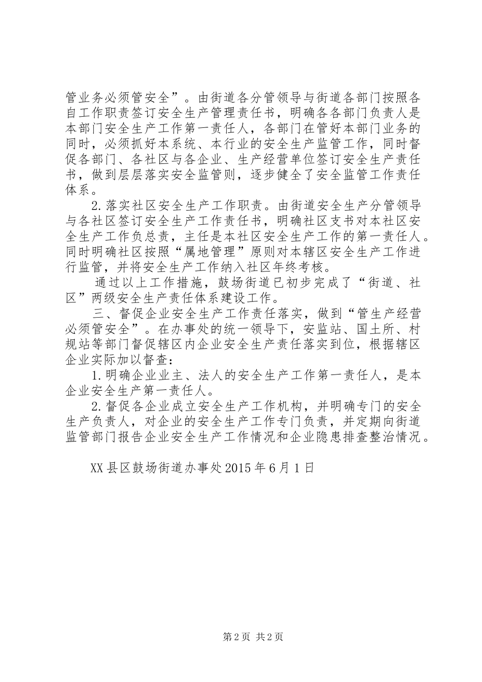 鼓场街道安全生产责任体系五级五覆盖工作情况汇报(精)_第2页