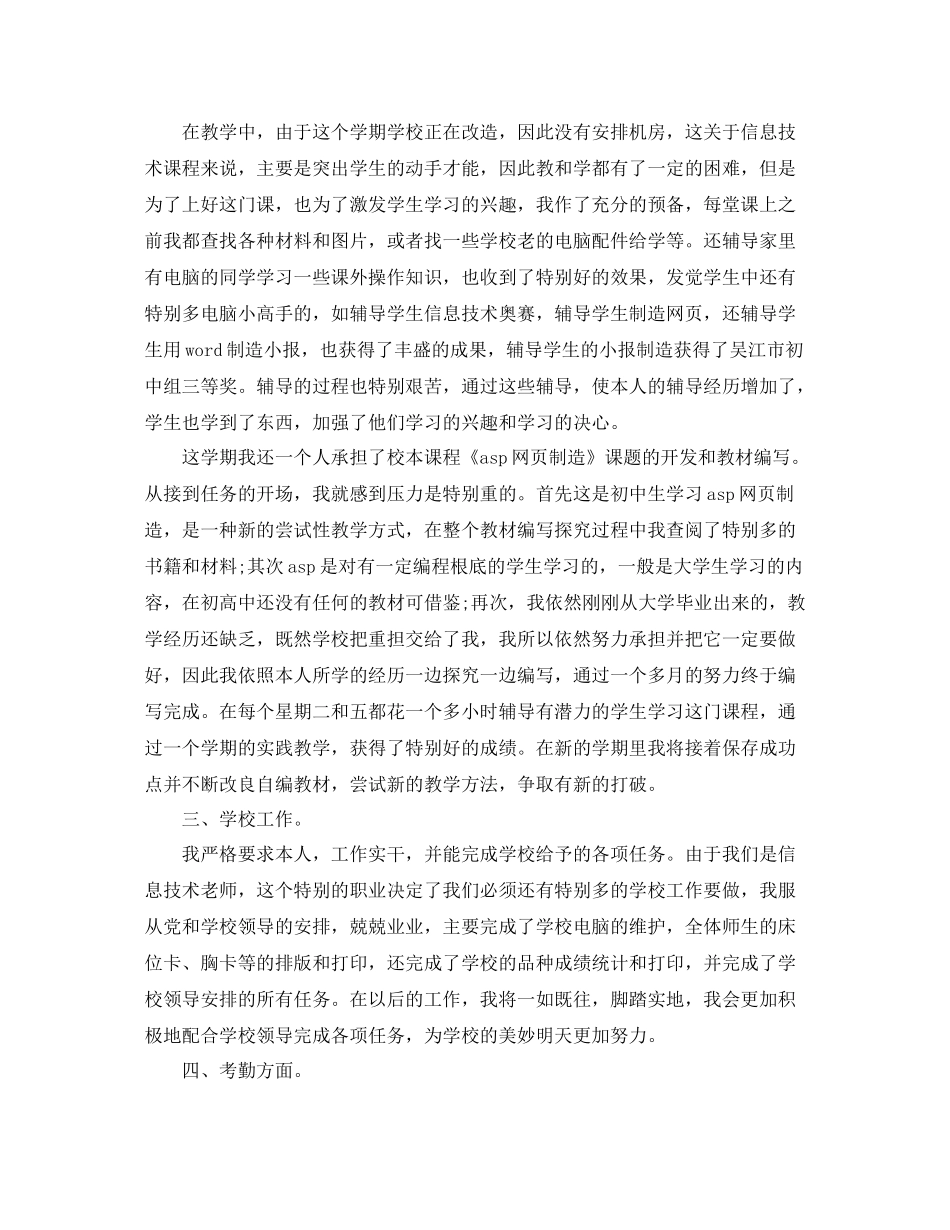 2021年度工作参考总结教师年度考核个人参考总结精选范本_第2页