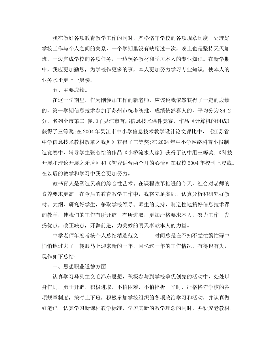 2021年度工作参考总结教师年度考核个人参考总结精选范本_第3页