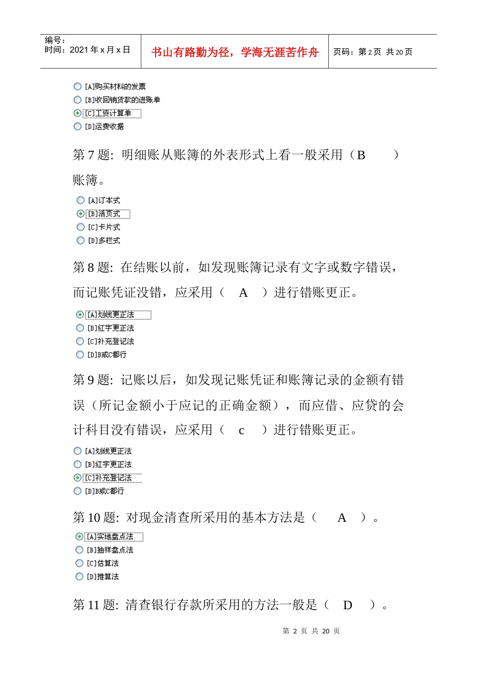 会计职业技能练习题与答案_第2页