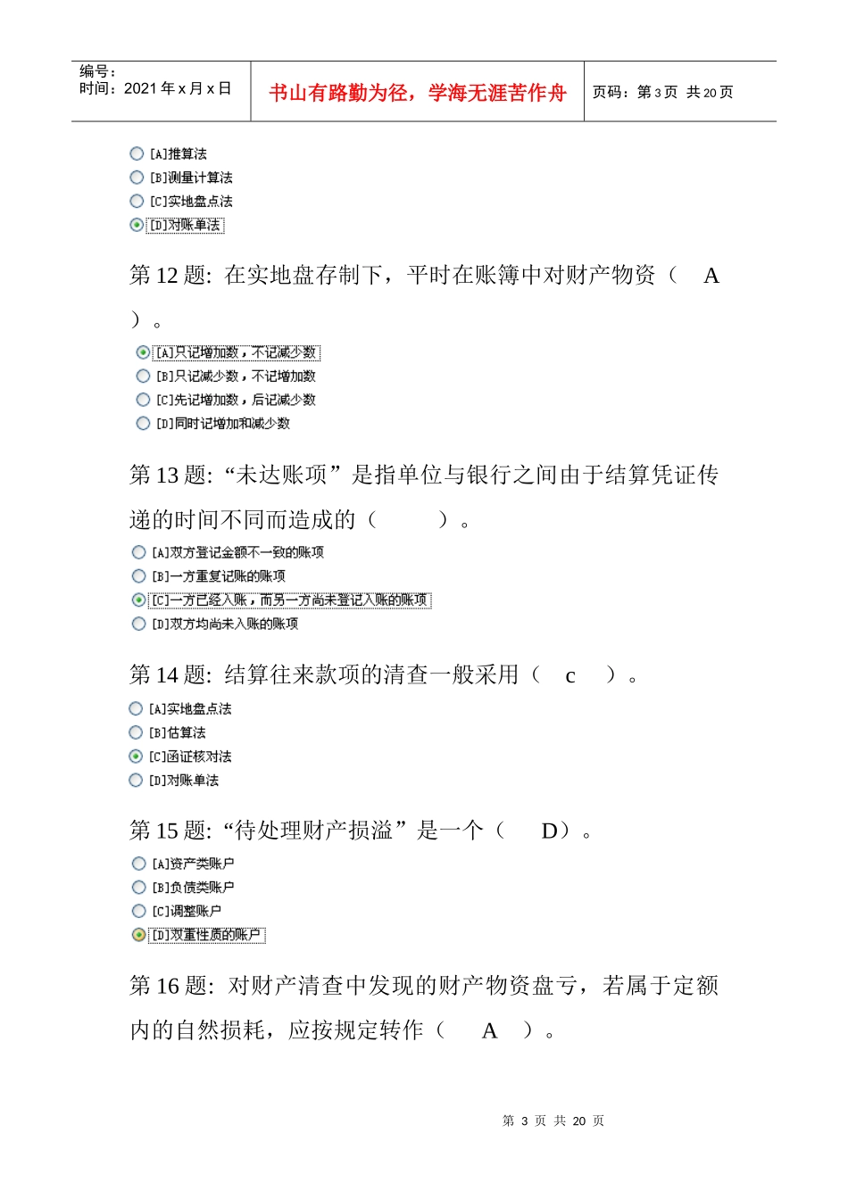 会计职业技能练习题与答案_第3页