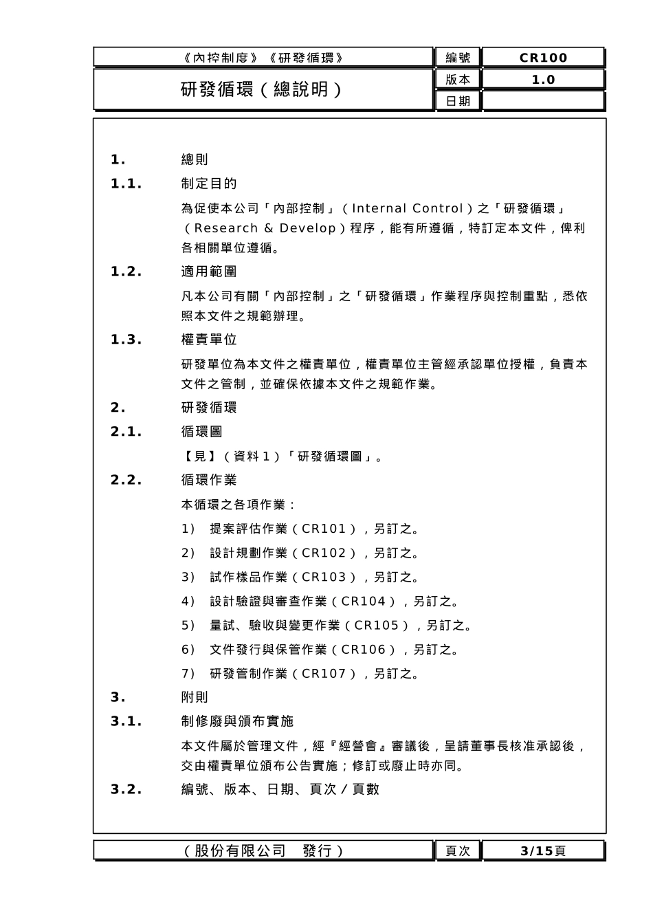 内部控制制度——研发循环_第3页