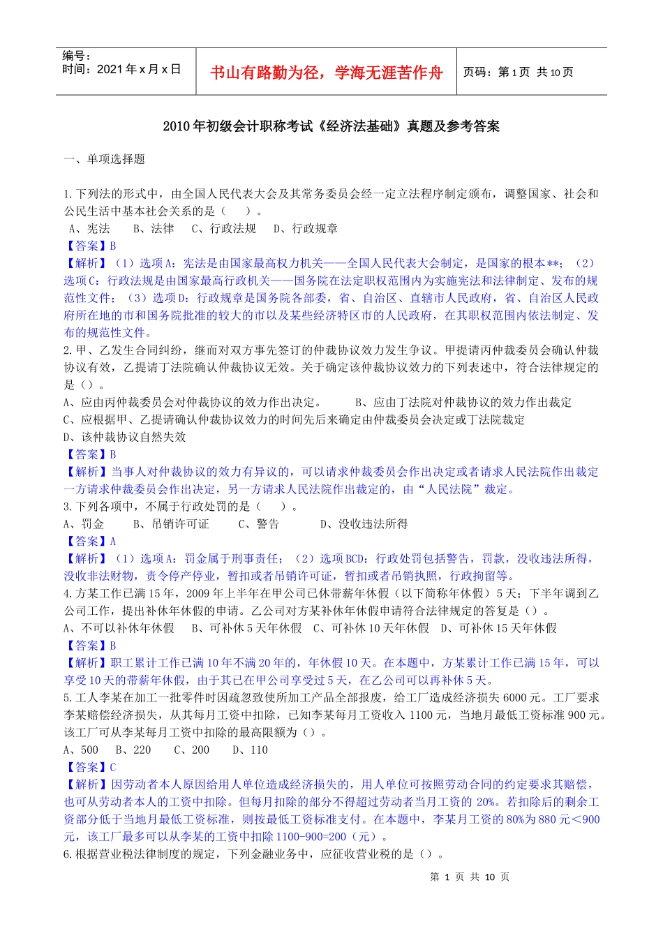 初级财务笔试题答案_第1页