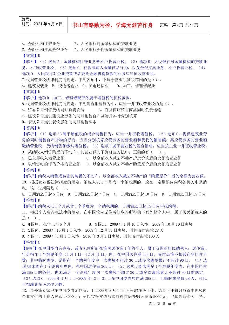 初级财务笔试题答案_第2页