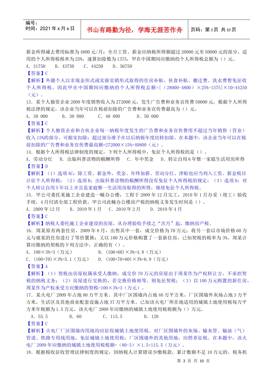 初级财务笔试题答案_第3页