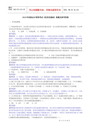 初级财务笔试题答案