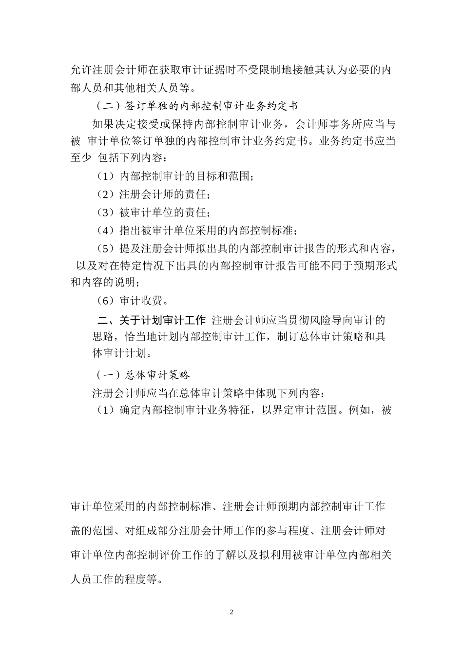 企业内部控制审计指引实施意见_第2页