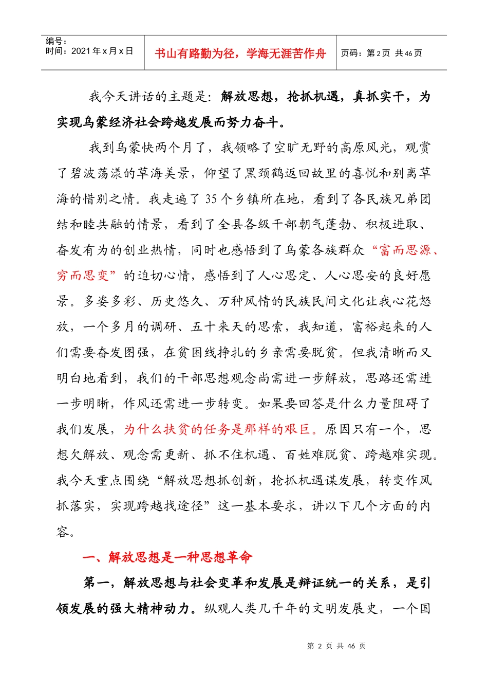 经济管理学及财务知识分析讲义_第2页