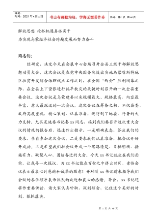 经济管理学及财务知识分析讲义