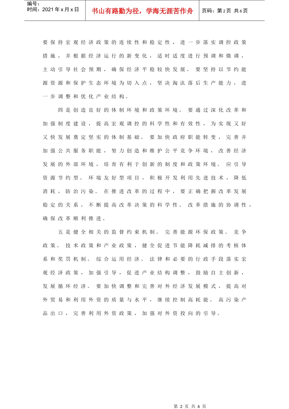 申论范文：经济篇(07-16)_第2页