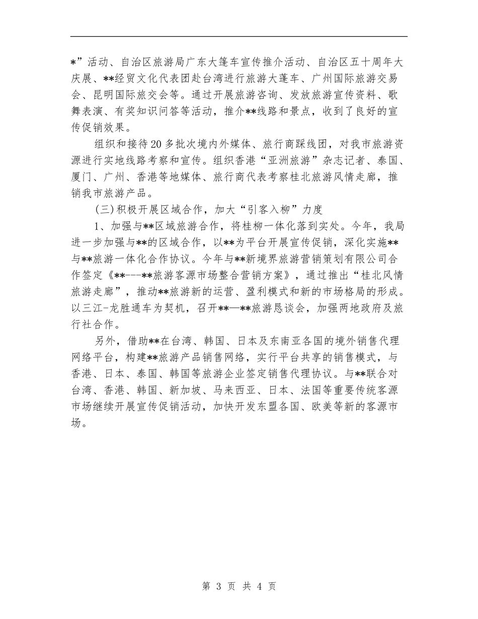 旅游局个人年度工作总结_第3页