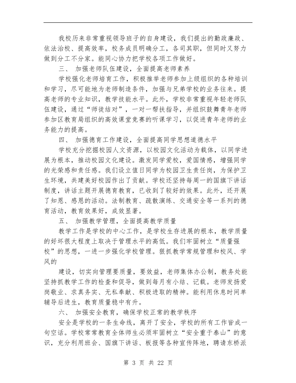 2024年上期学校工作总结_第3页