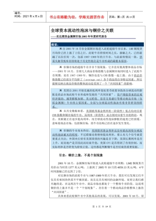 全球资本流动性泡沫与铜价之关联