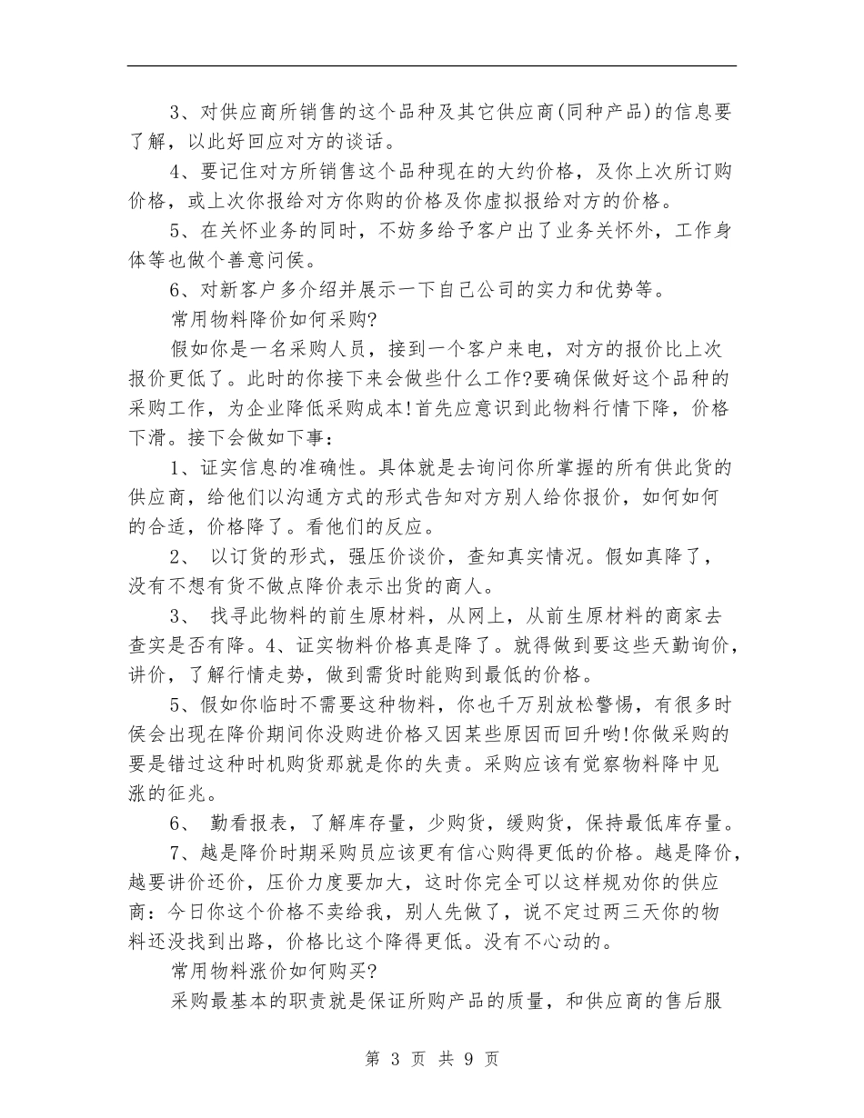 采购员个人总结范文_第3页