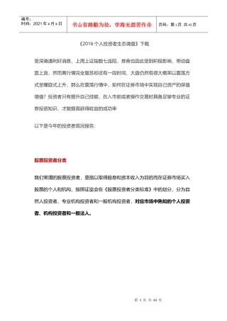 《XXXX个人投资者生态调查》开启中国投教元年