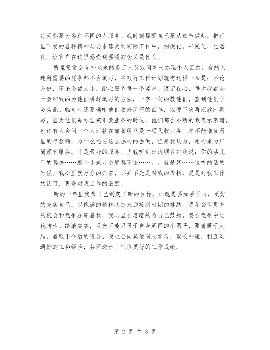 2024年3月银行职员工作计划与2024年3月销售工作计划范文汇编_第2页