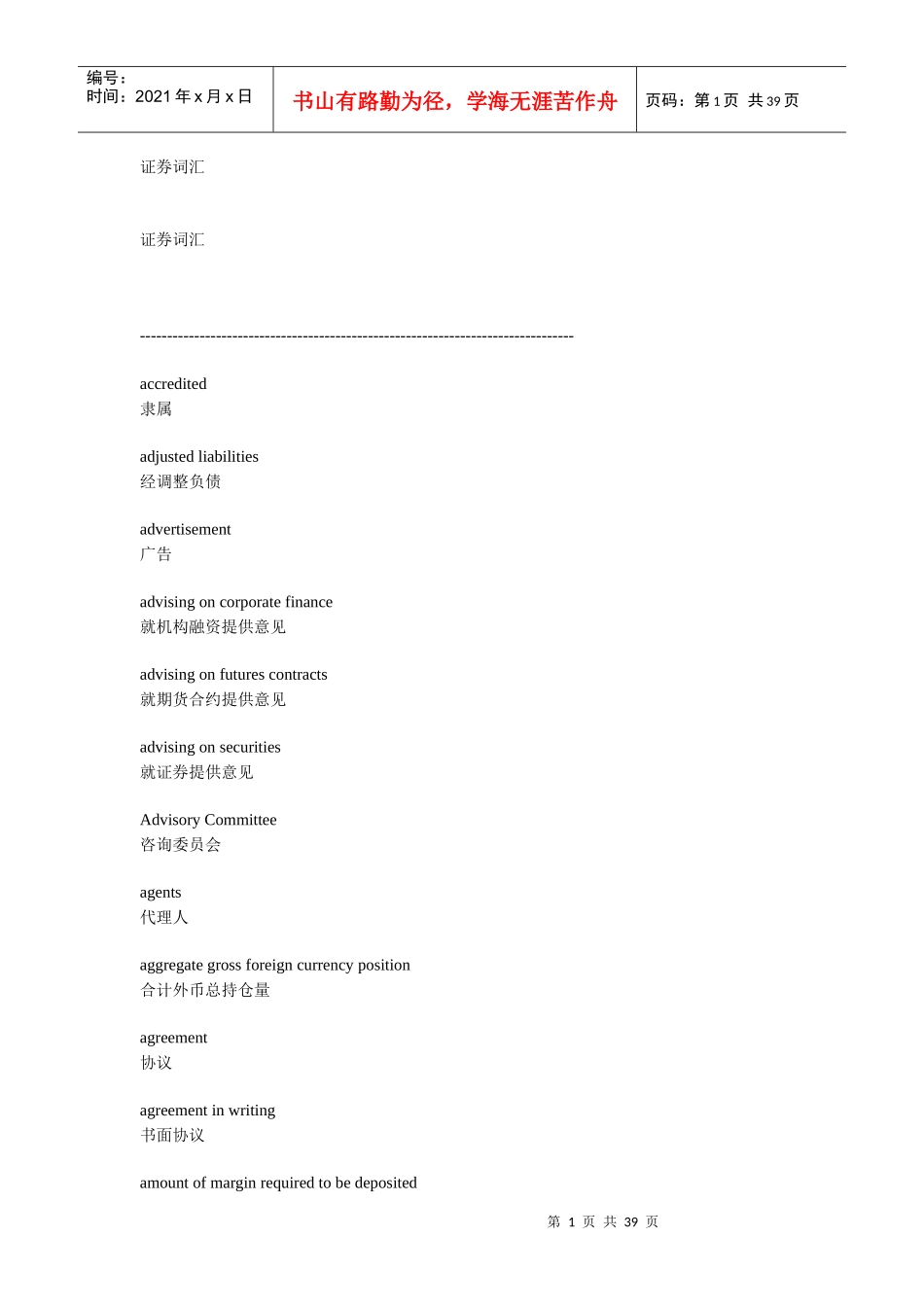 证券词汇(doc 38)_第1页