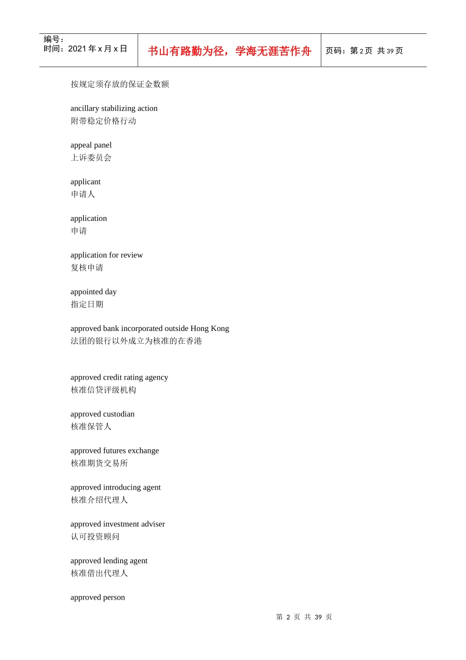 证券词汇(doc 38)_第2页