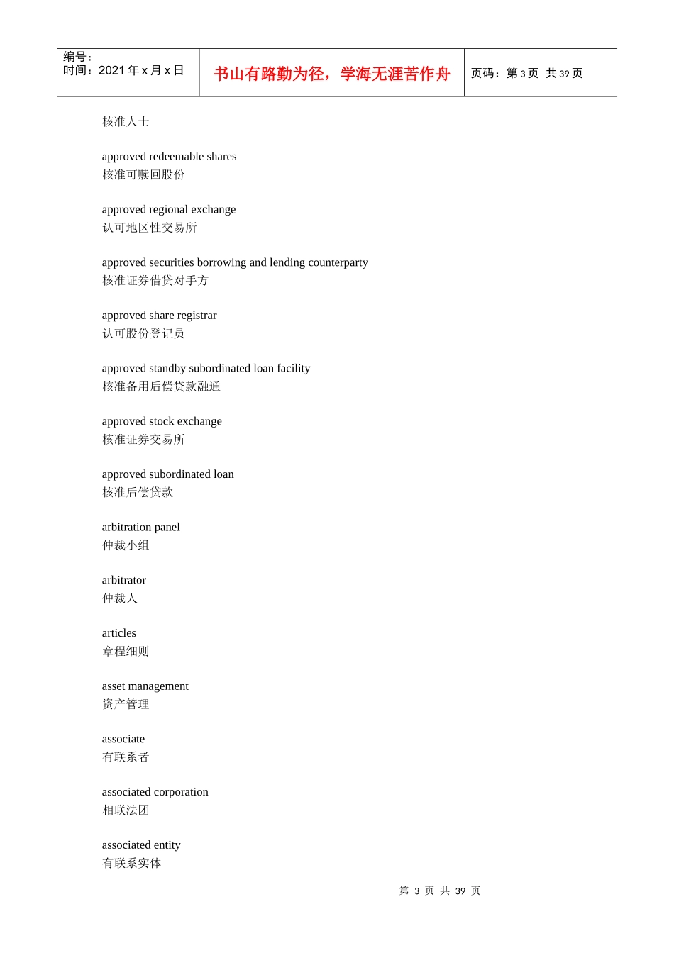 证券词汇(doc 38)_第3页