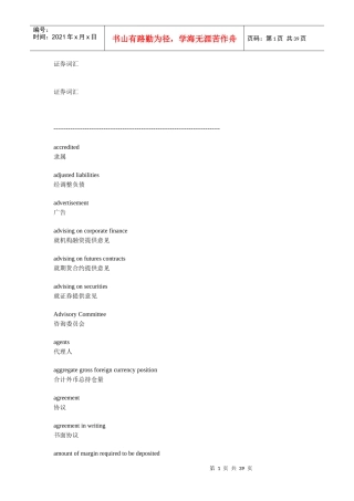 证券词汇(doc 38)