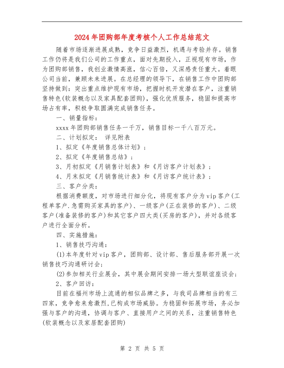 2024年团购部年度考核个人工作总结范文_第2页