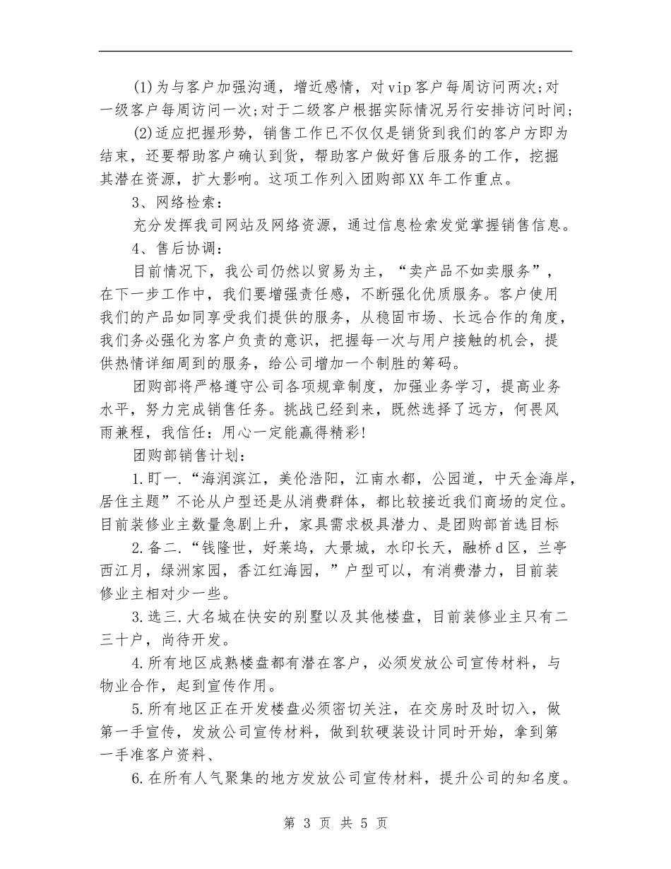 2024年团购部年度考核个人工作总结范文_第3页