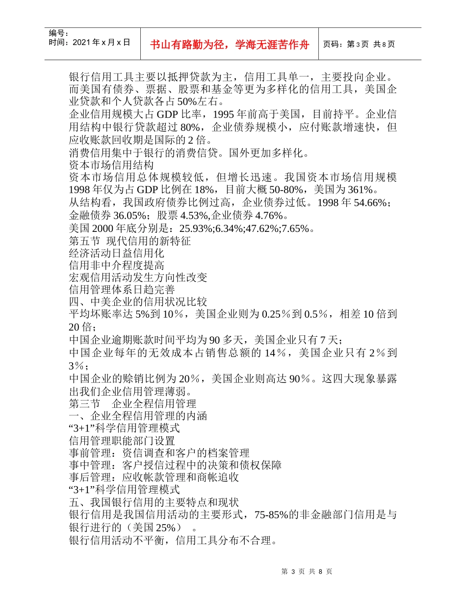 现代信用学冲刺_第3页