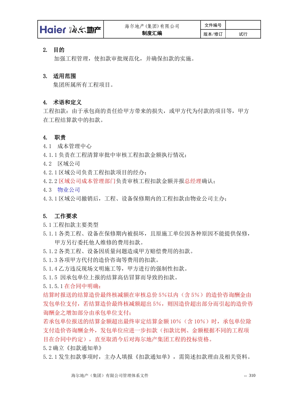 08工程扣款作业指引_第2页