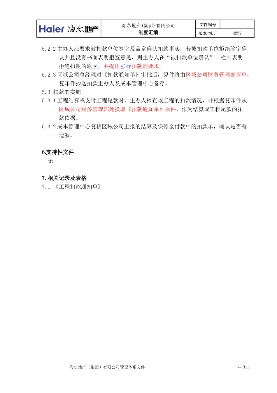 08工程扣款作业指引_第3页