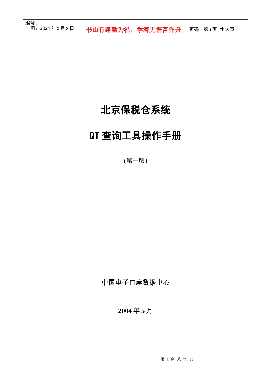 北京保税仓系统_第1页