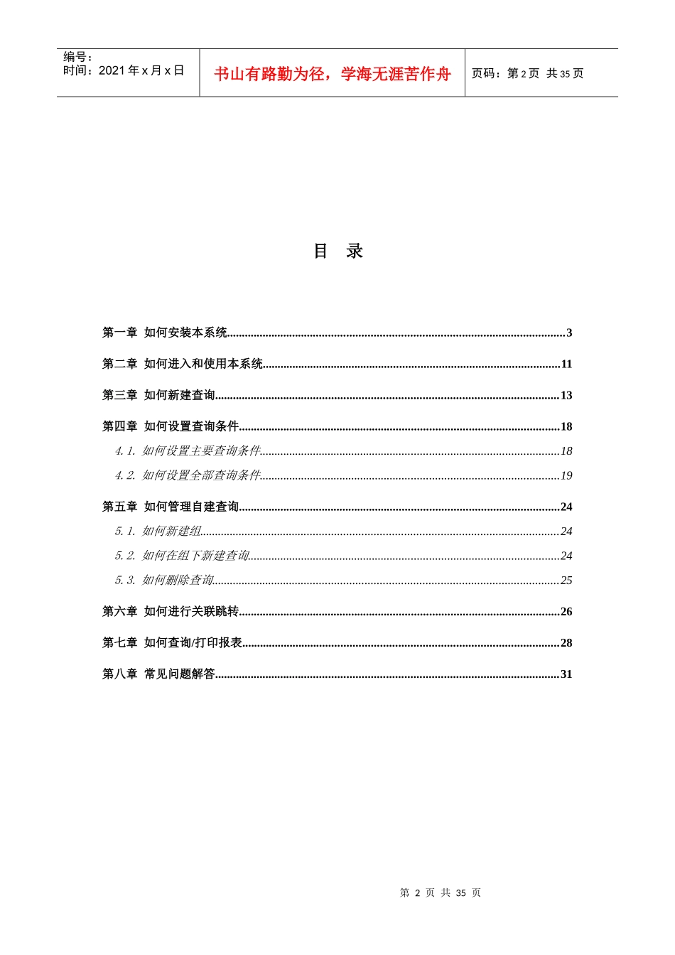 北京保税仓系统_第2页