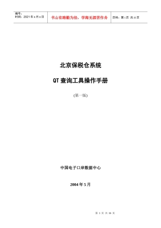北京保税仓系统