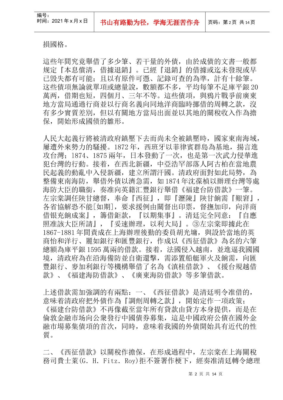 中国近代外债史论要(doc 25)_第2页