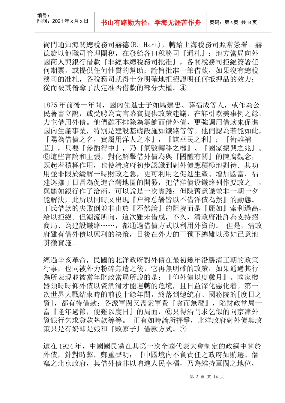 中国近代外债史论要(doc 25)_第3页