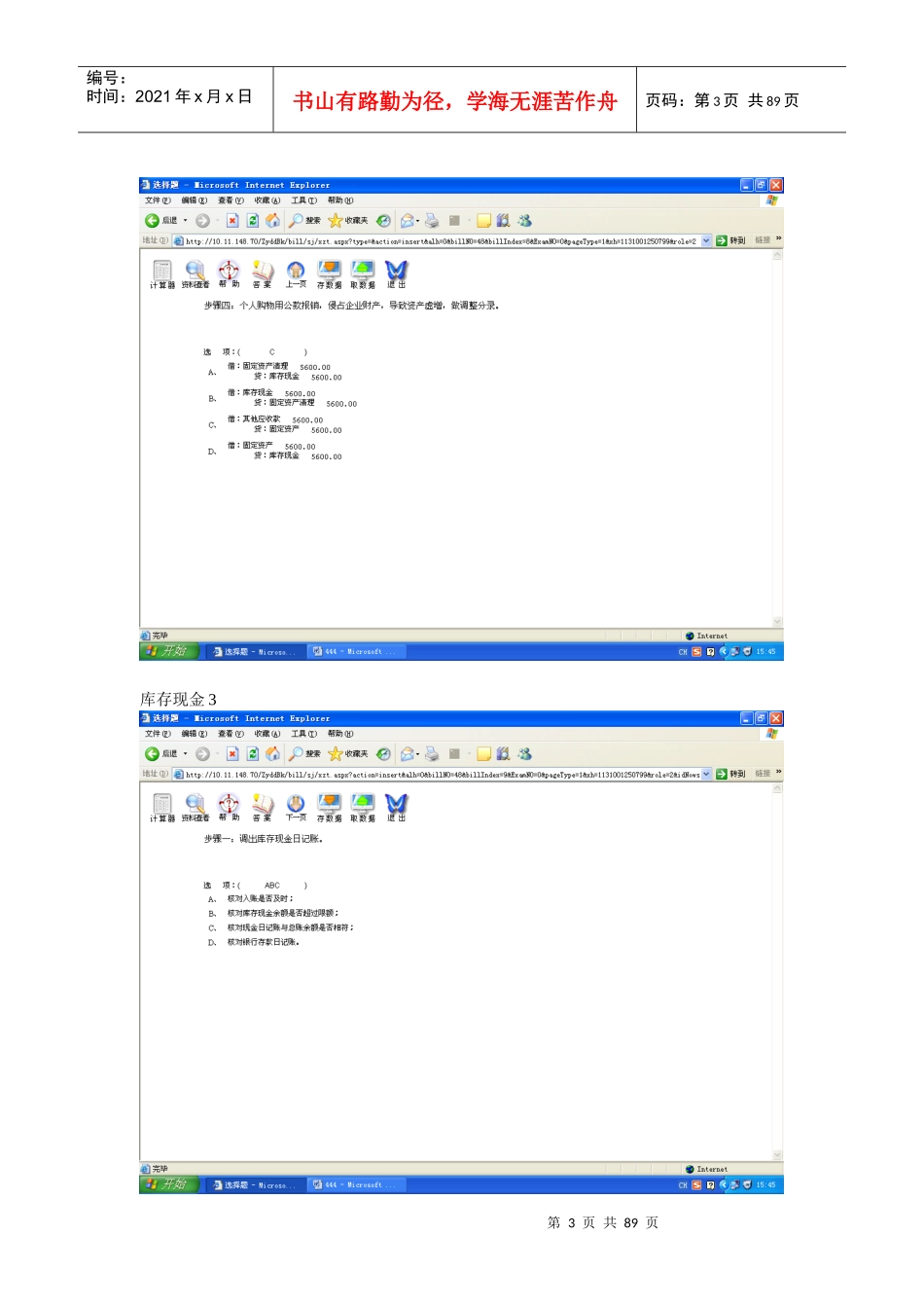 会计模拟实验-审计实务电大XXXX_第3页