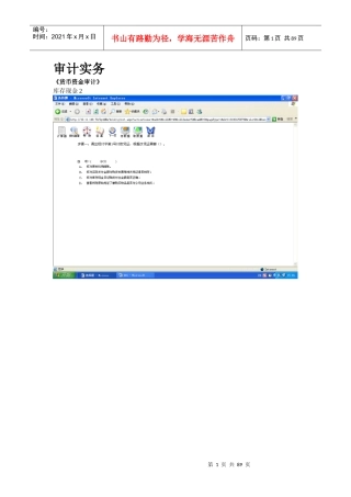 会计模拟实验-审计实务电大XXXX
