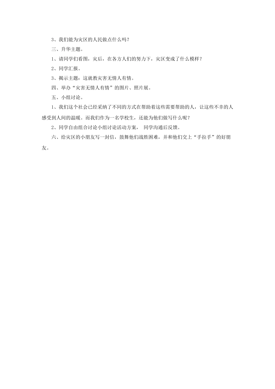 2024秋上海科教版品社四上《主题3-不怕一万-就怕万一》word教案_第3页