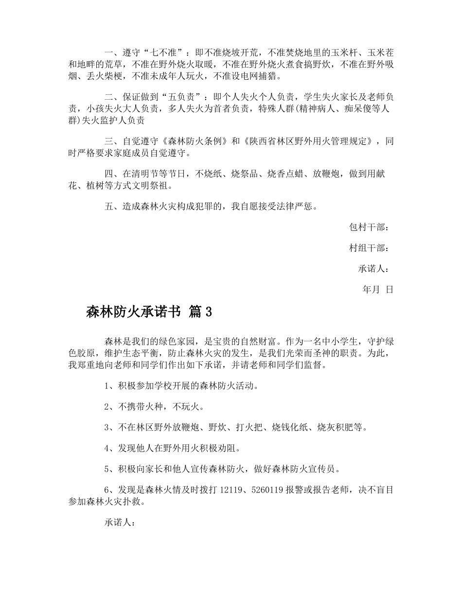 森林防火承诺书_第2页