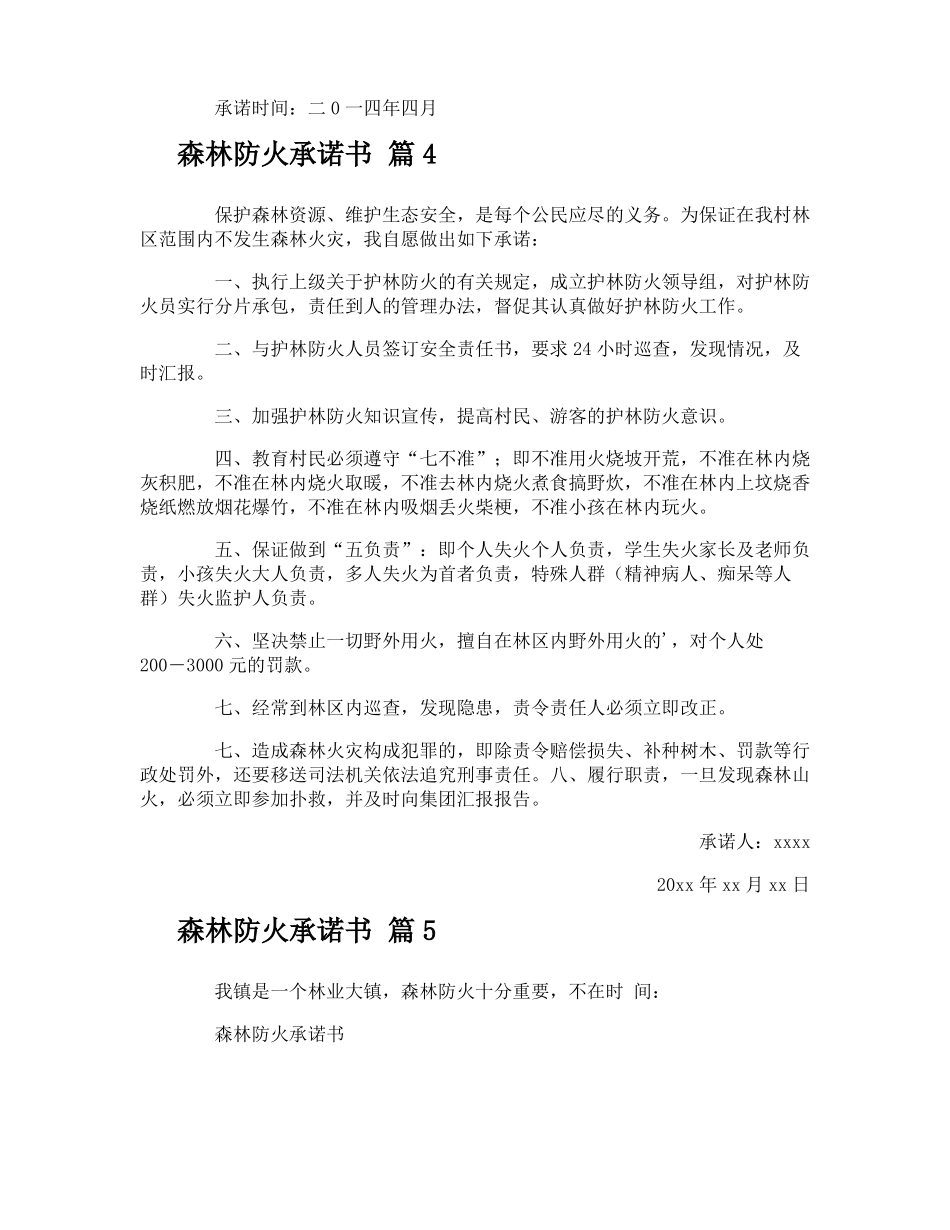 森林防火承诺书_第3页