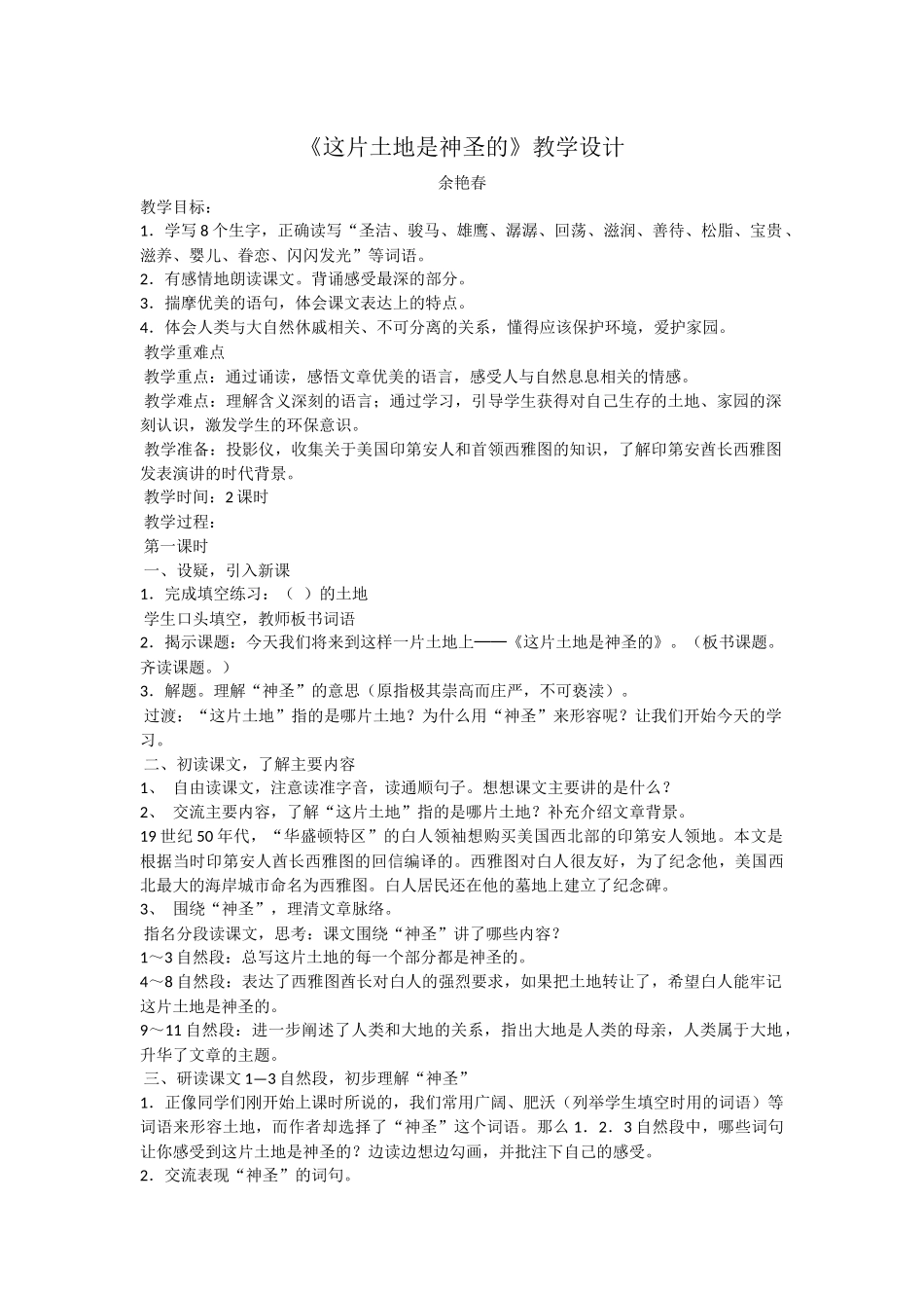 这片土地是神圣的_第1页