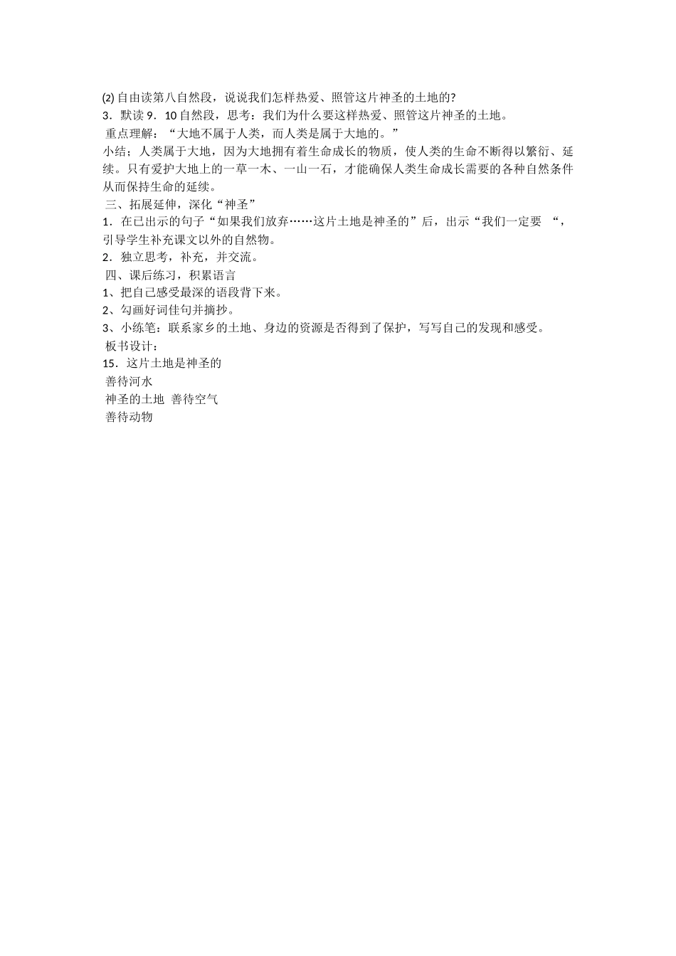 这片土地是神圣的_第3页