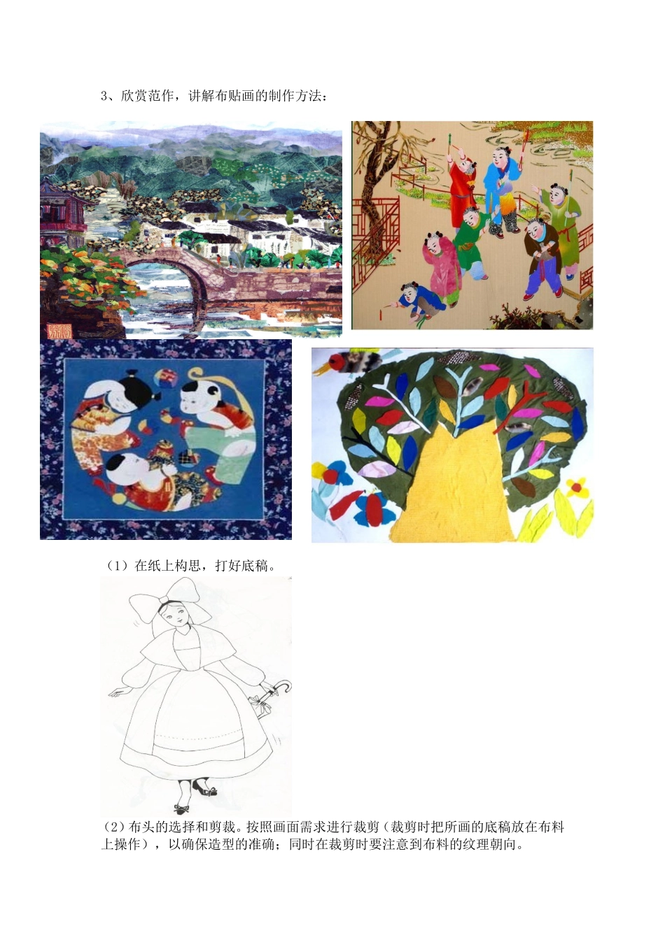 实践活动：变废为宝——布帖画教案_第2页