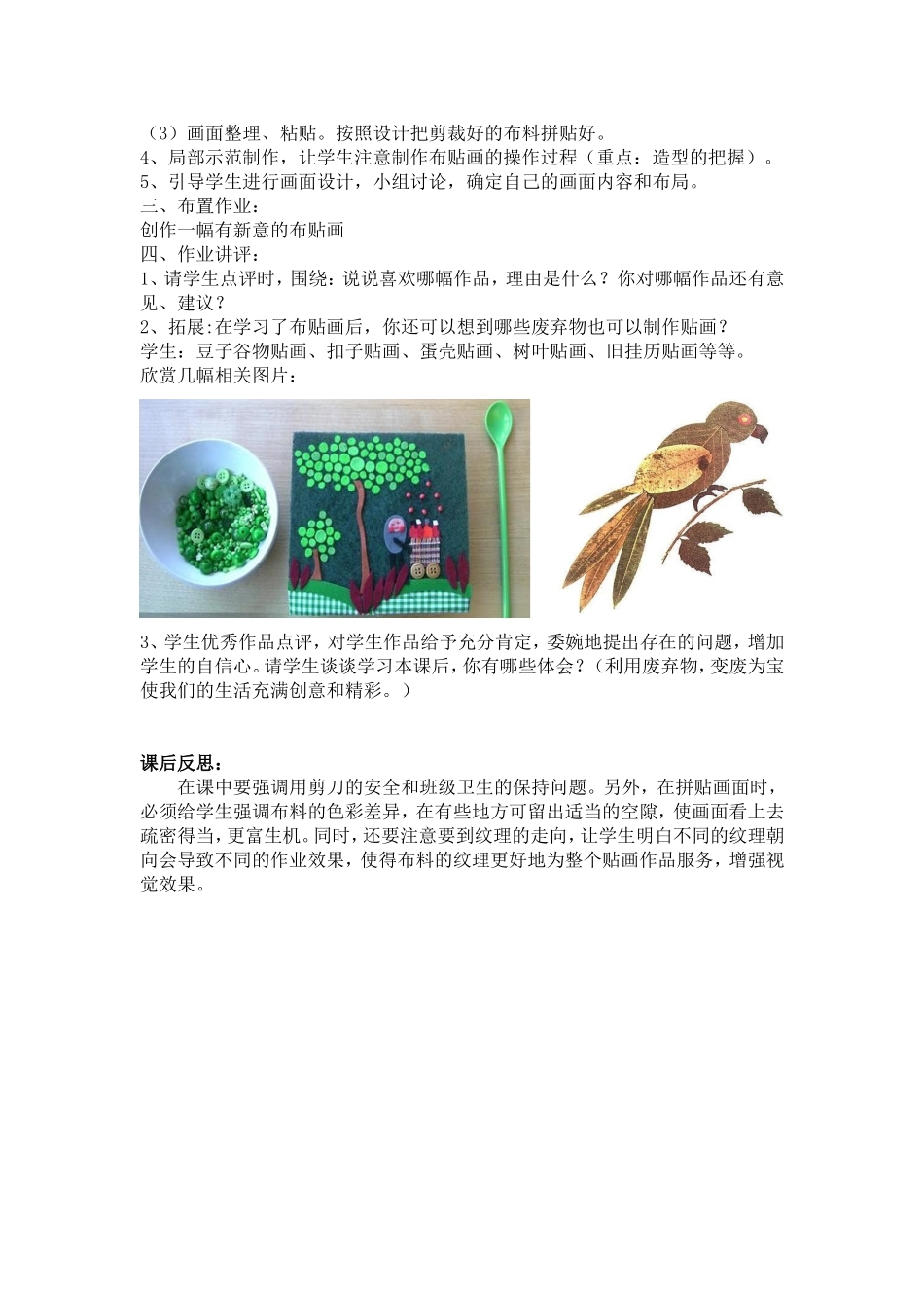实践活动：变废为宝——布帖画教案_第3页