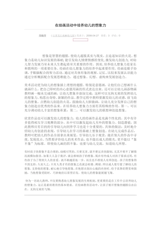 在绘画活动中培养幼儿的想象力