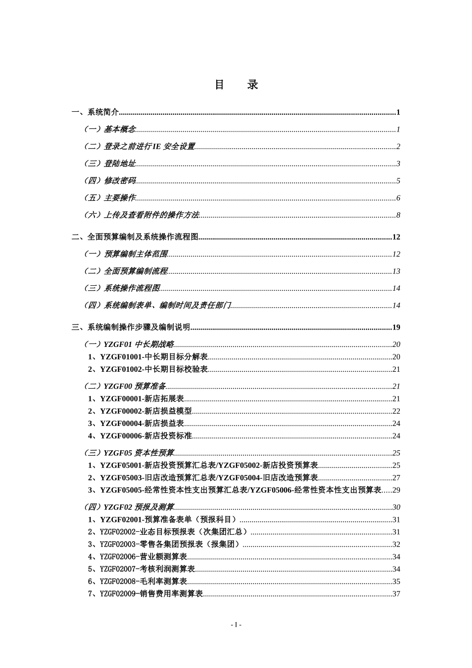 Hyperion全面预算编制操作手册_第3页