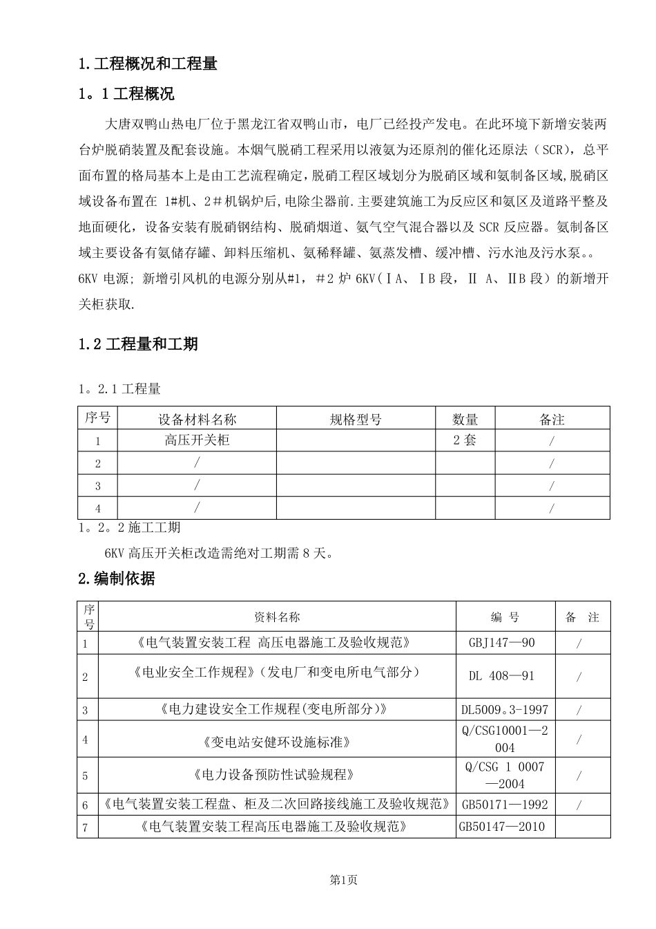 高压开关柜改造安装施工方案_第3页