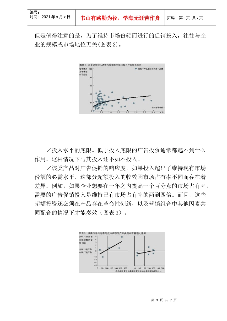 广告促销零基预算(doc10)_第3页