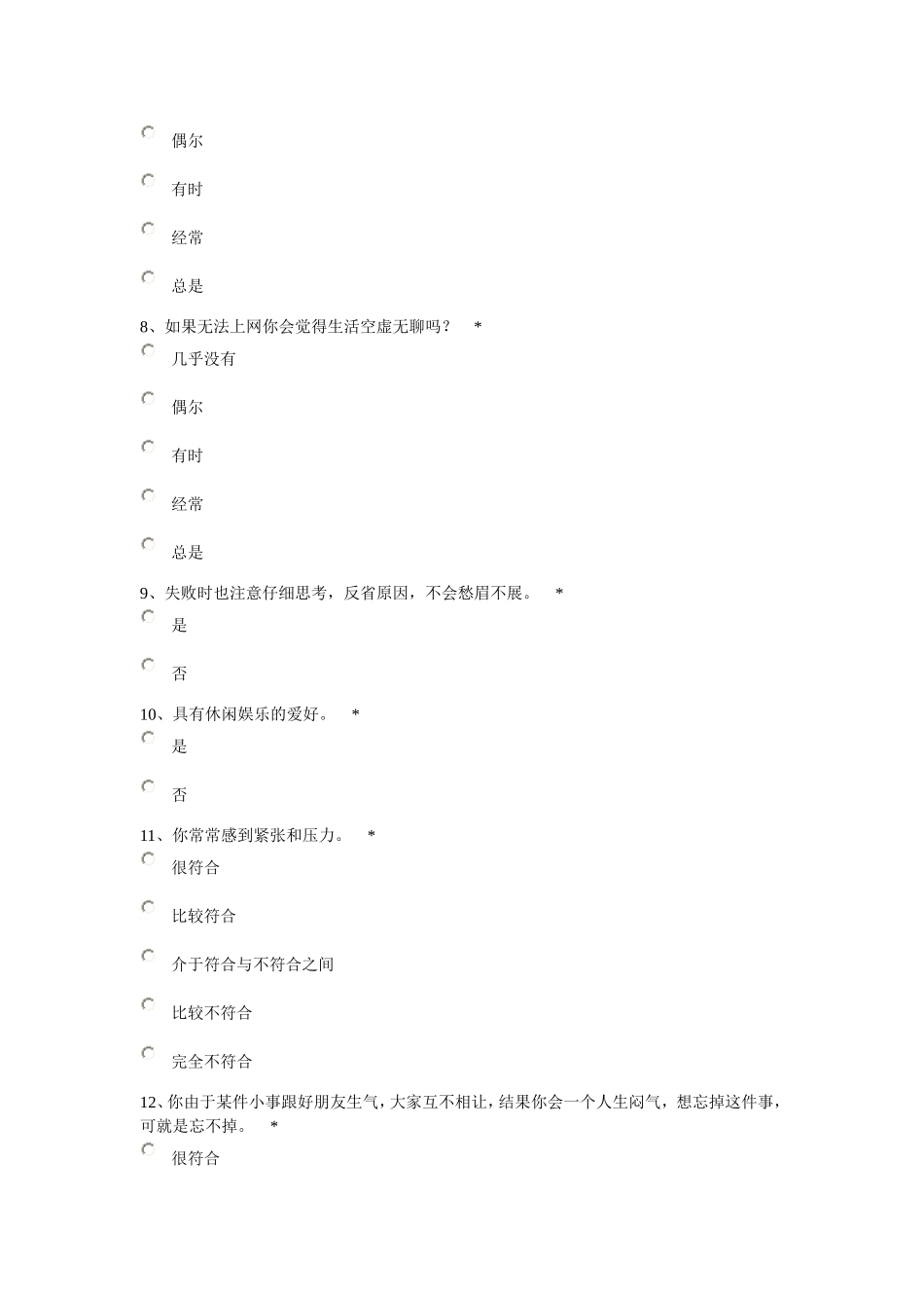 中学生心理健康问卷调查表_第2页