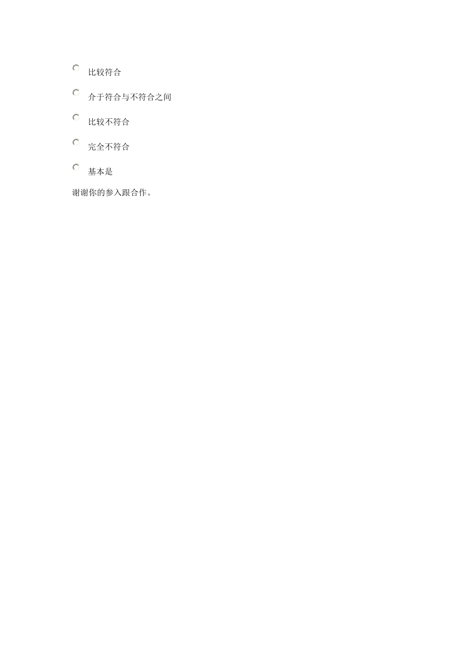 中学生心理健康问卷调查表_第3页